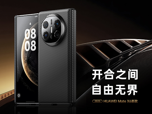 卡伦顿-HUAWEI MateX6碳纤维纹磁吸壳详情页