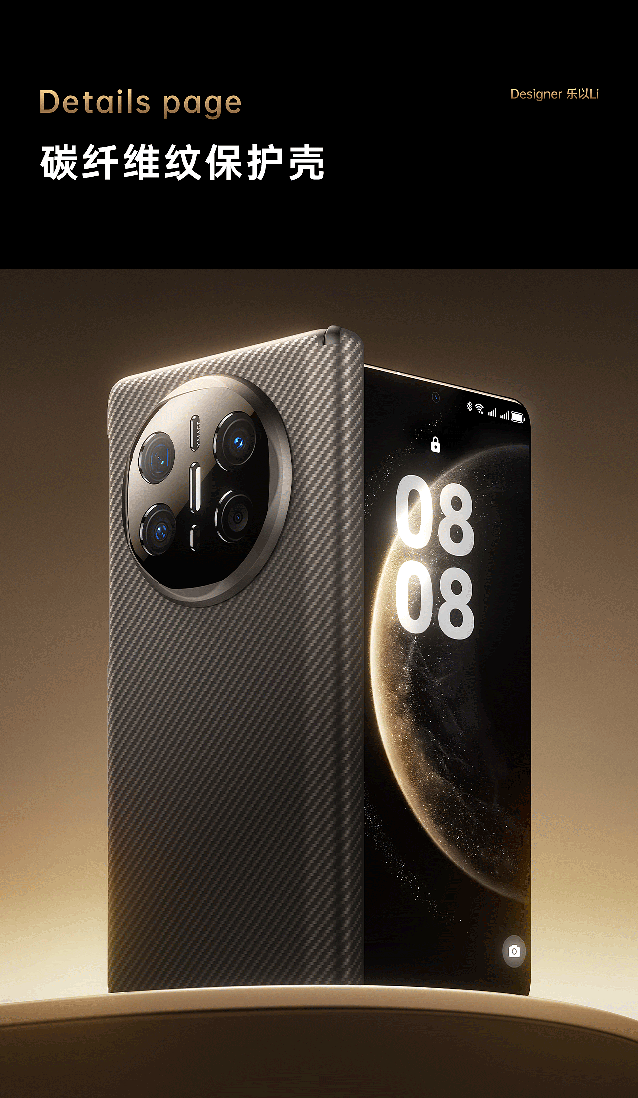 卡伦顿-HUAWEI MateX6碳纤维纹磁吸壳详情页（图ZMzk3MjkyOTYw） - 电商 - 站酷设计师乐以Li原创素材 - 站酷ZCOOL