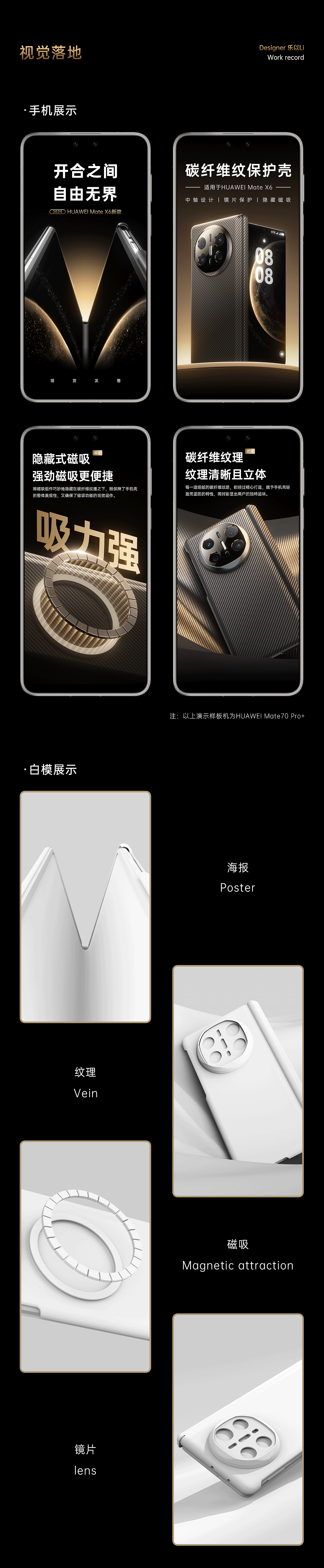 卡伦顿-HUAWEI MateX6碳纤维纹磁吸壳详情页（图ZMzk3MjkyOTY4） - 电商 - 站酷设计师乐以Li原创素材 - 站酷ZCOOL