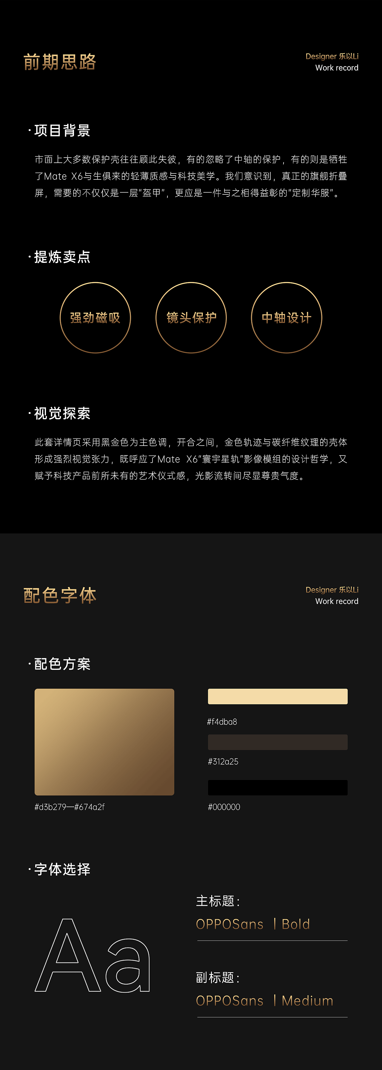 卡伦顿-HUAWEI MateX6碳纤维纹磁吸壳详情页（图ZMzk3MjkyOTY0） - 电商 - 站酷设计师乐以Li原创素材 - 站酷ZCOOL