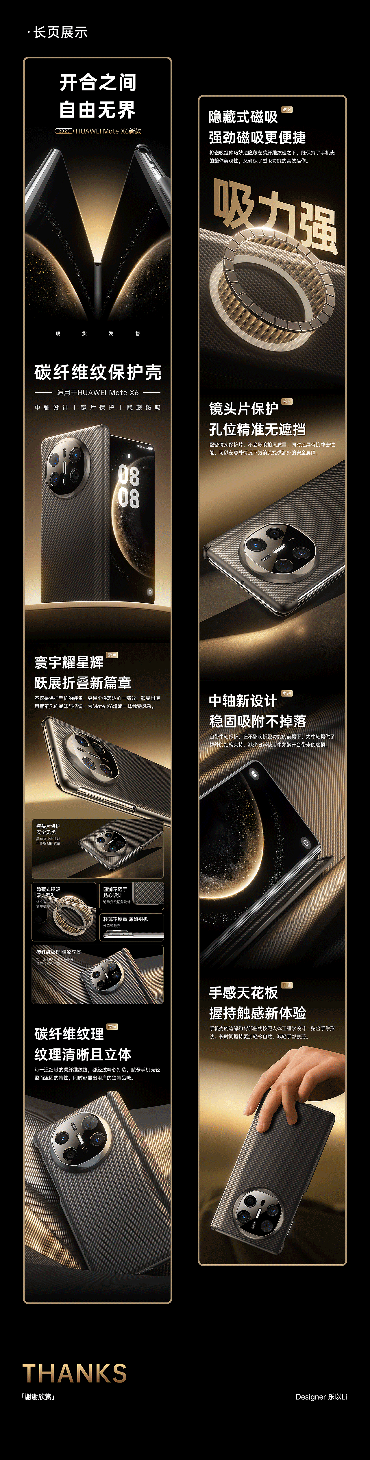 卡伦顿-HUAWEI MateX6碳纤维纹磁吸壳详情页（图ZMzk3MjkyOTcy） - 电商 - 站酷设计师乐以Li原创素材 - 站酷ZCOOL