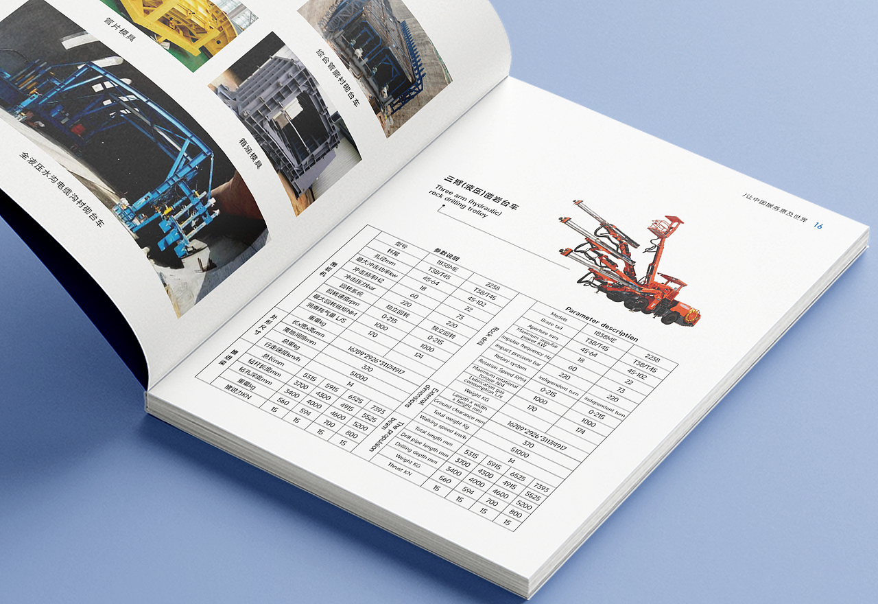 基建设备画册设计 | 企业宣传册 手册 产品画册设计