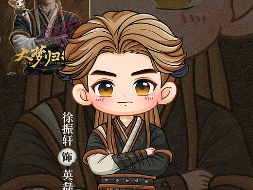 《大梦归离》影视剧角色英磊Q版人物插画
