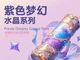 紫色梦幻水晶ICON