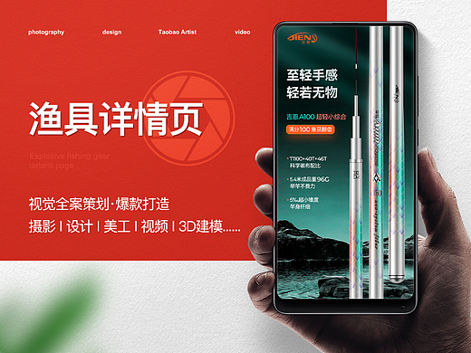 鱼竿户外用品 小综合鱼竿详情页展示