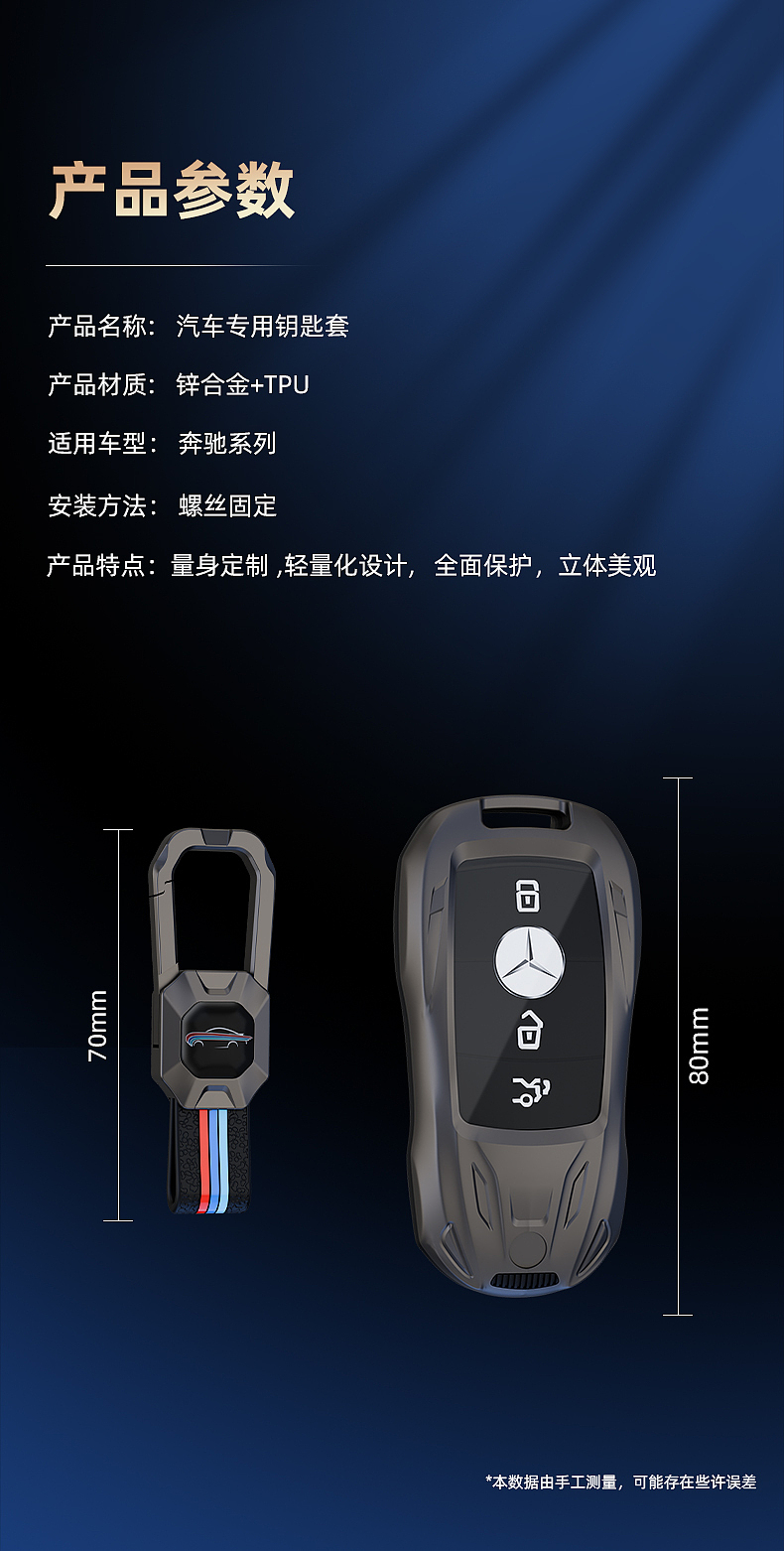 SC-奔驰钥匙套系列
