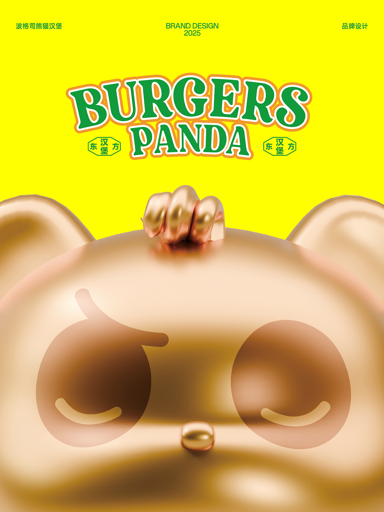 波格司熊猫|汉堡品牌视觉设计