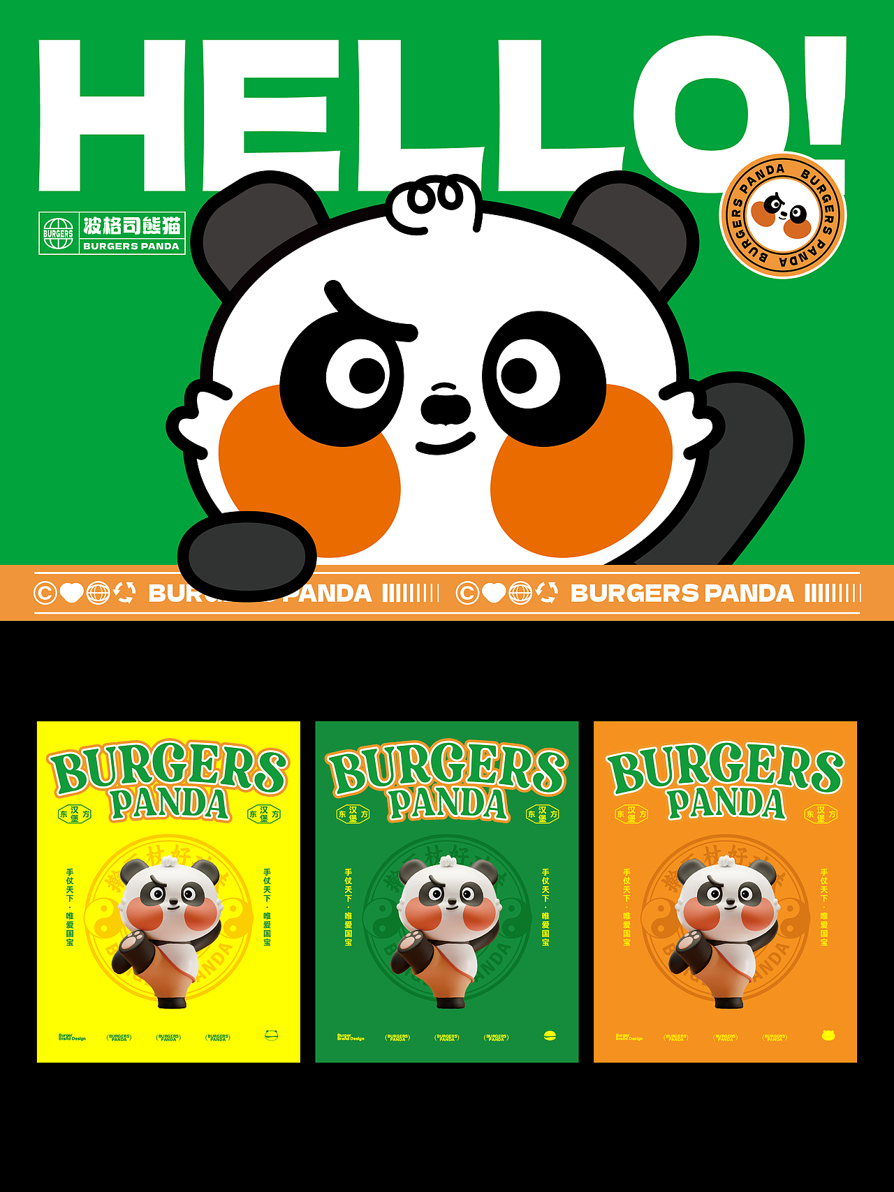 波格司熊猫|汉堡品牌视觉设计