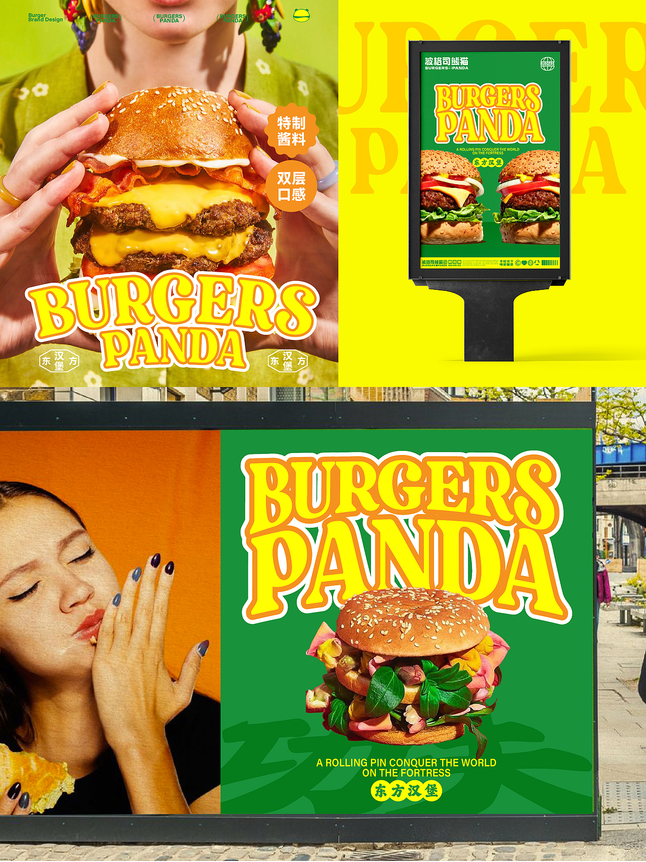 波格司熊猫|汉堡品牌视觉设计