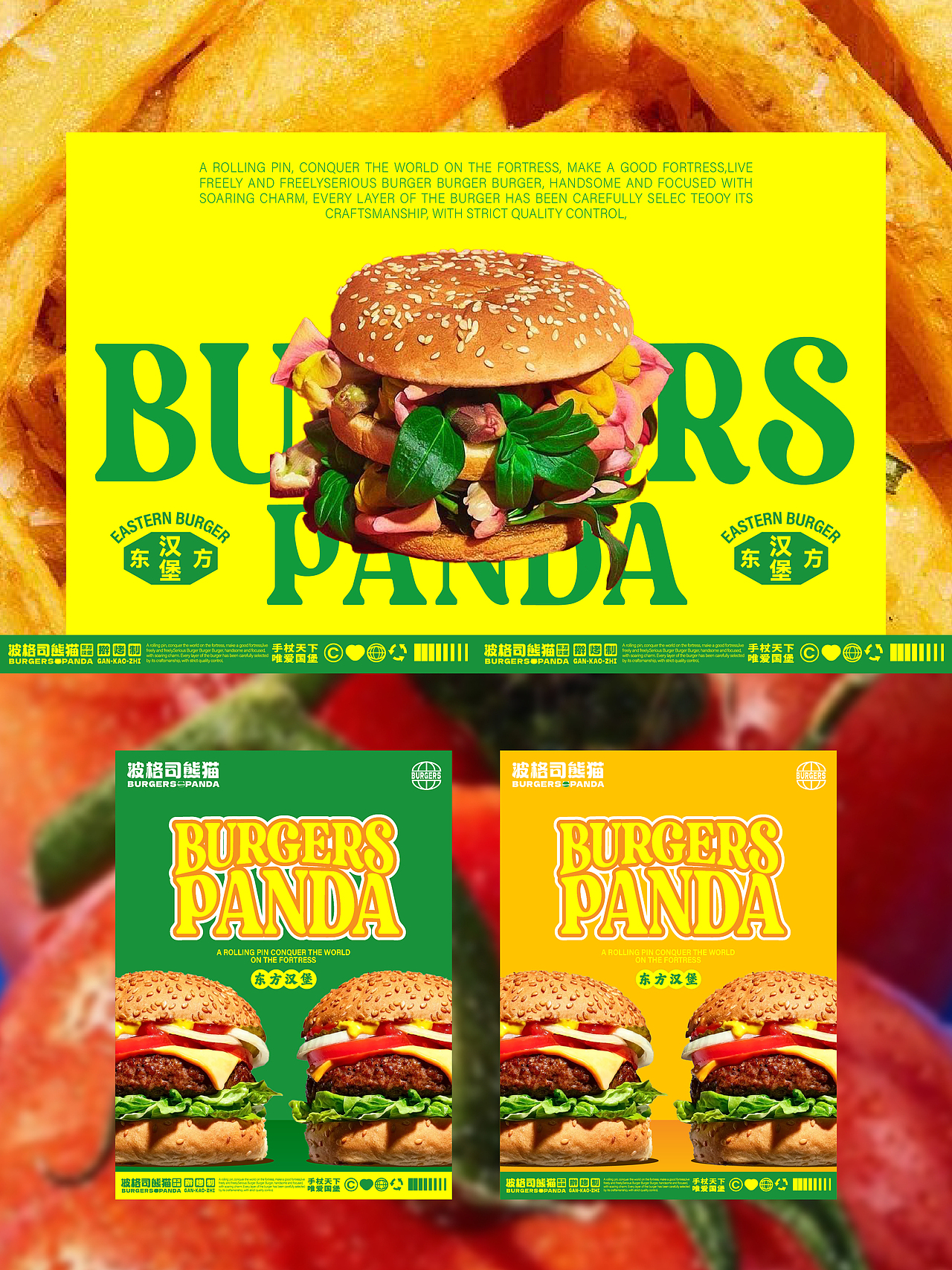 波格司熊猫|汉堡品牌视觉设计