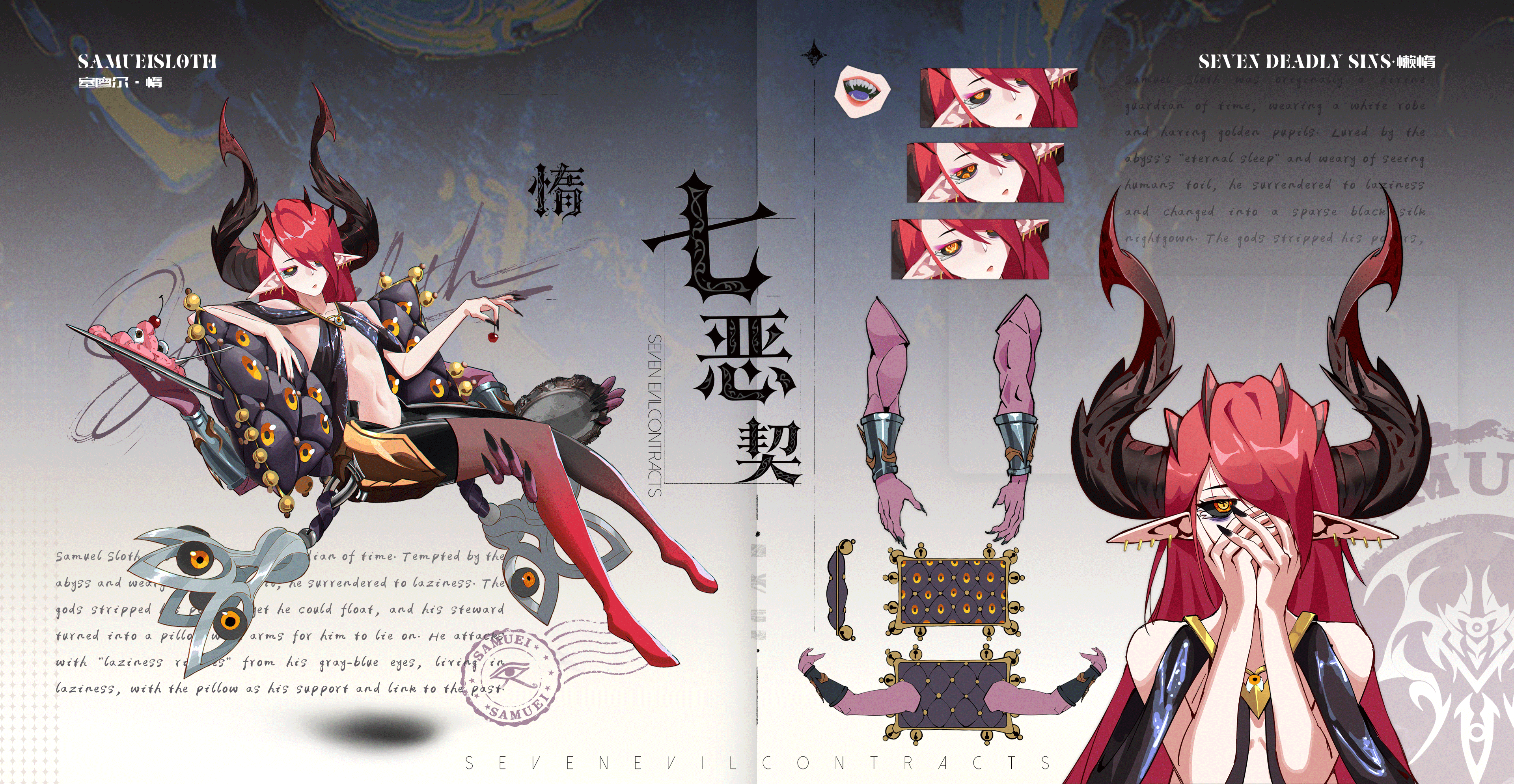 七恶契