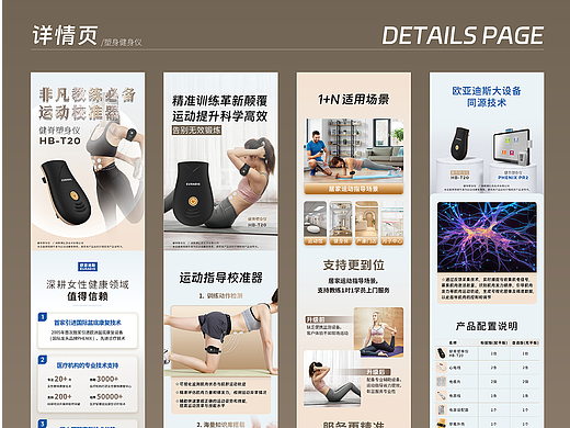 详情页设计 | 运动康复仪器产品 B2B