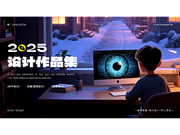 2025UI/UX作品集丨求職中