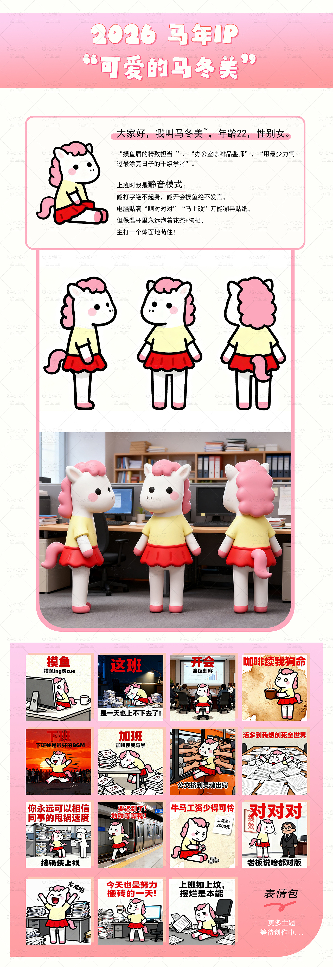 2026马年职场IP“马冬美”（图ZMzk3MzEyMTQw） - AI作品 - 站酷设计师夹心饼干在画画原创素材 - 站酷ZCOOL