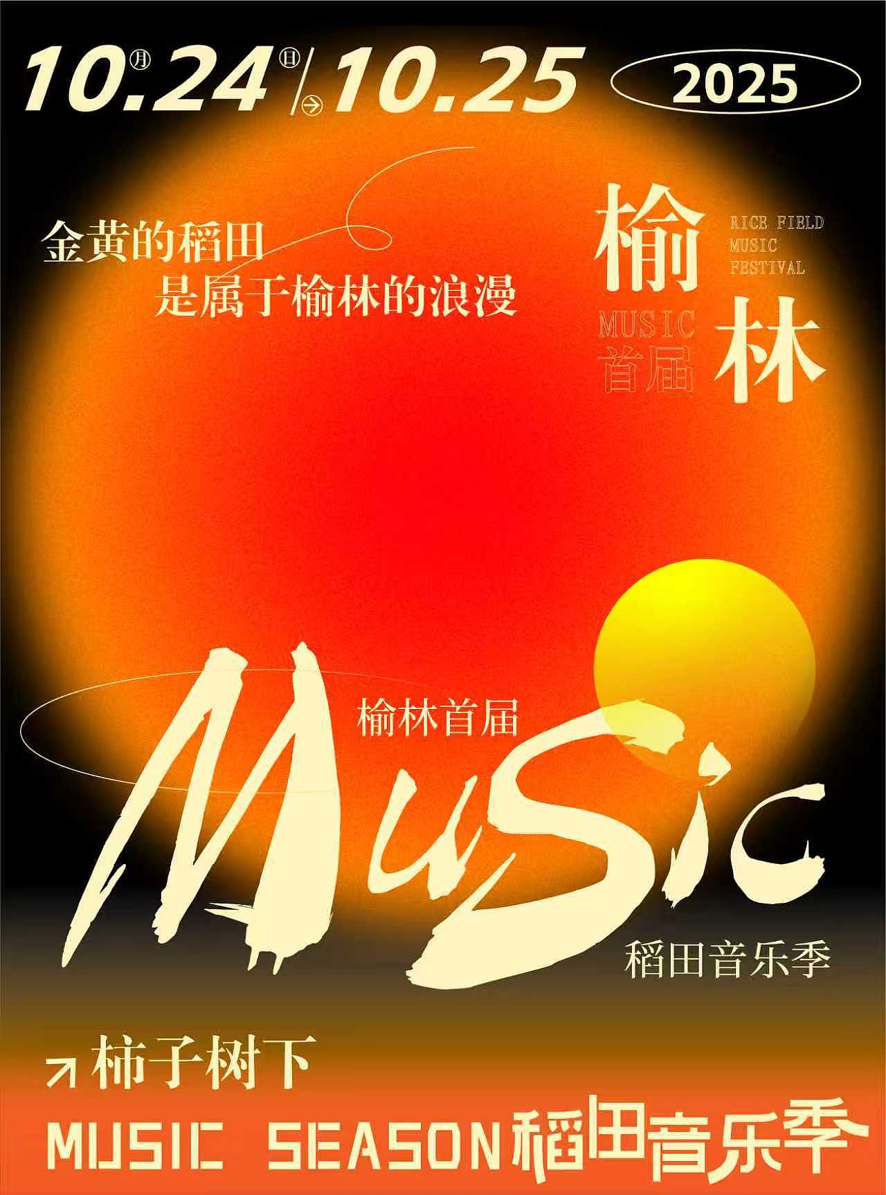 音乐节主视觉（图ZMzk3MzEzNjk2） - 其他平面 - 站酷设计师CaughtTrap原创素材 - 站酷ZCOOL