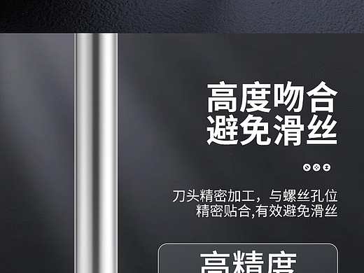 场景纯手工P，螺丝刀套装详情