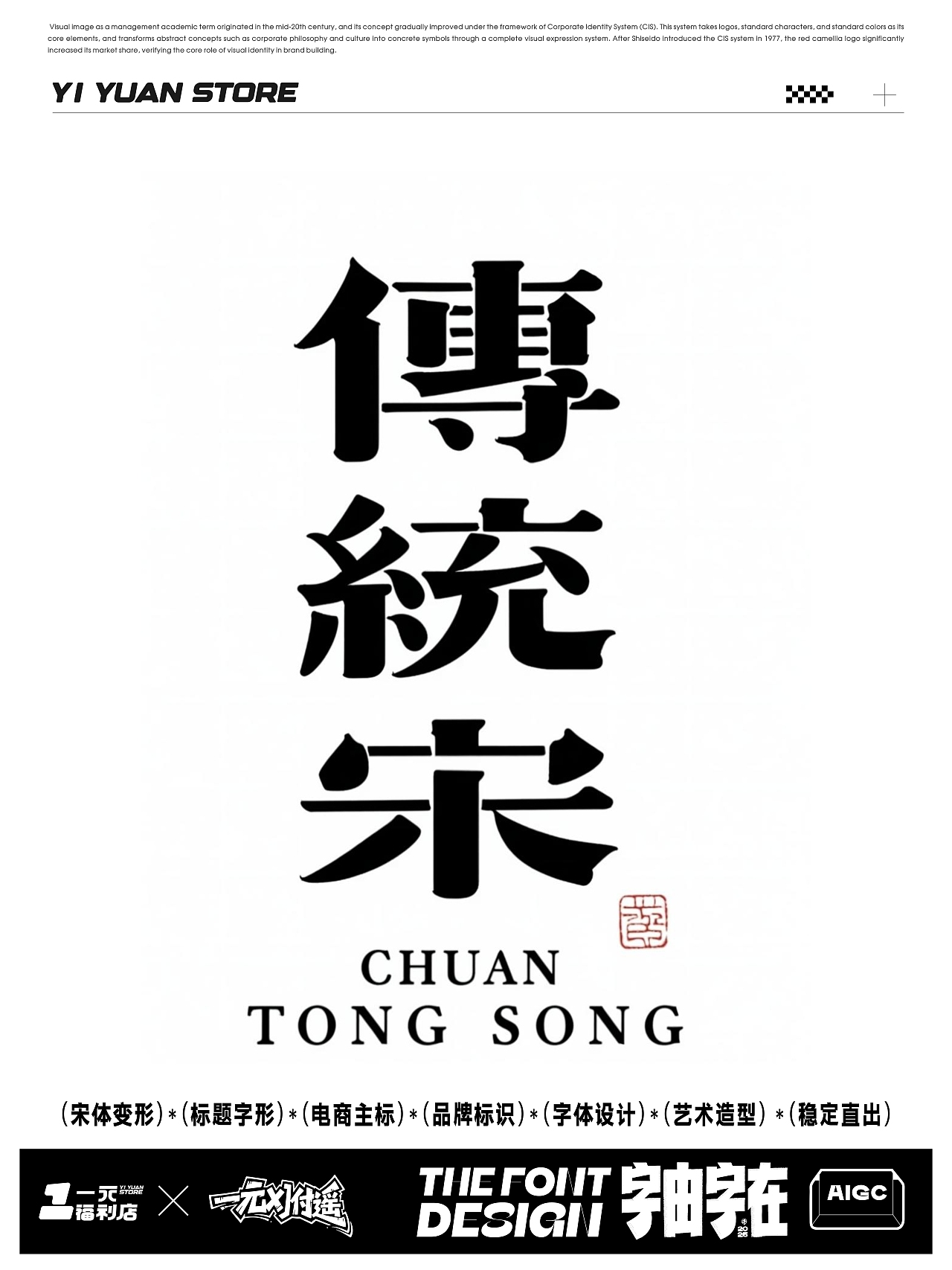 【一元】Qwen-宋体艺术字形-无需抽卡