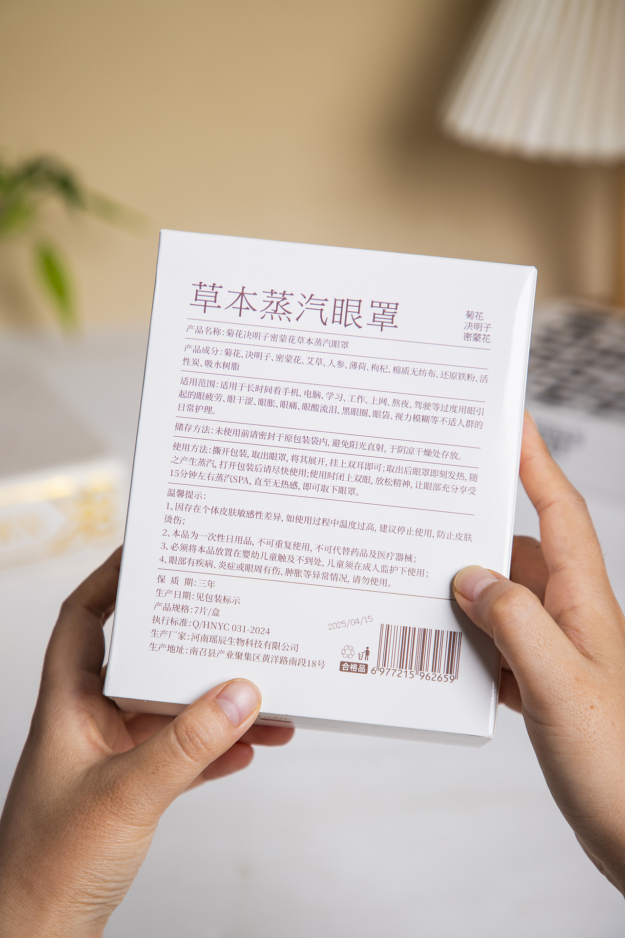 有间|瑶辰菊花决明子密蒙花草本蒸汽眼罩（图ZMzk3MzE4NTgw） - 产品摄影 - 站酷设计师有间图片社原创素材 - 站酷ZCOOL