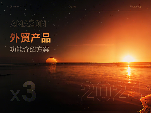 亚马逊外贸产品详情方案x3