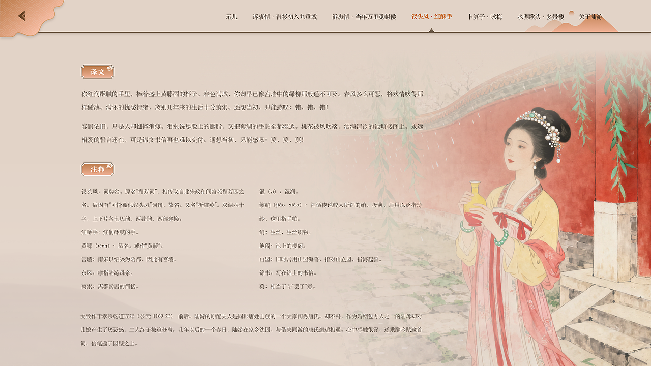 钗头凤·红酥手