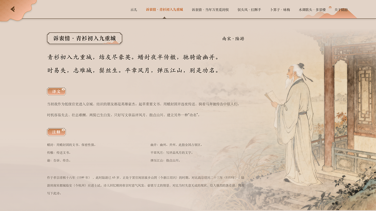 诉衷情·青衫初入九重城