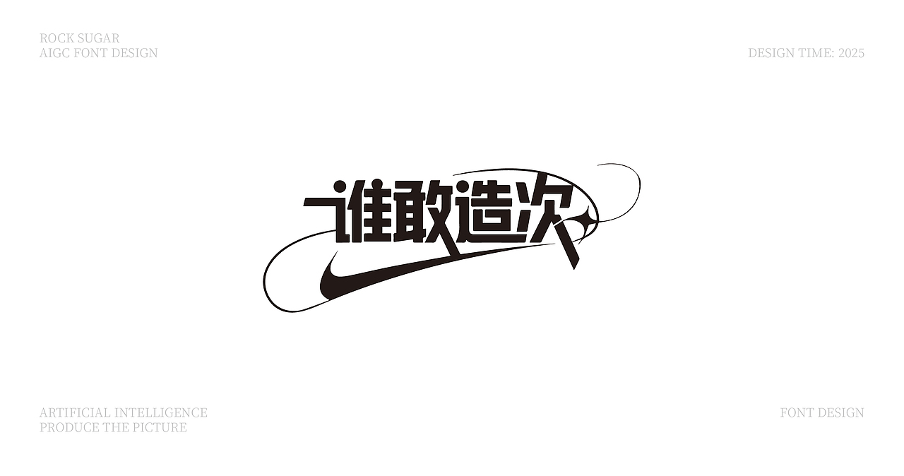 字体设计