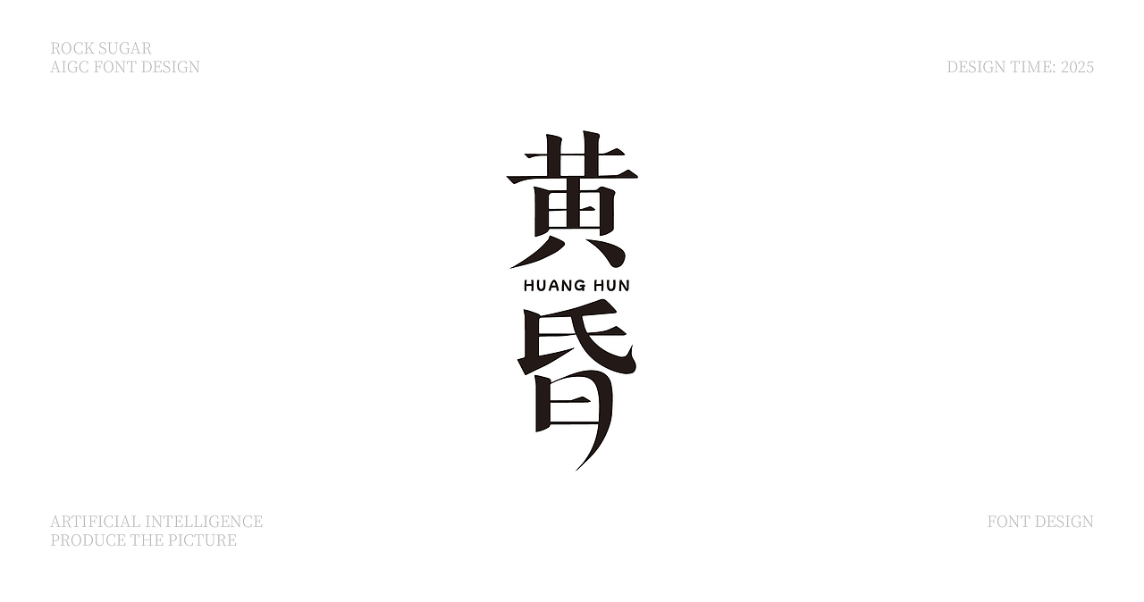 字体设计（图ZMzk3MzIyMzA4） - 字体/字形 - 站酷设计师冰糖L原创素材 - 站酷ZCOOL