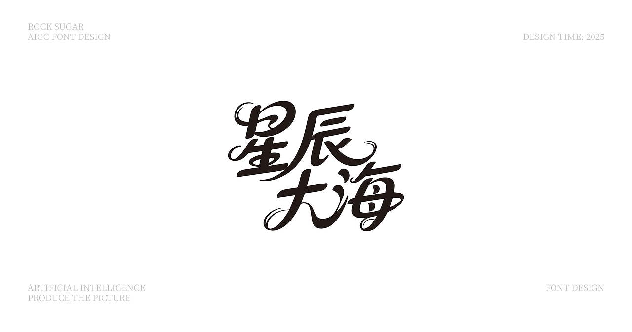 字体设计