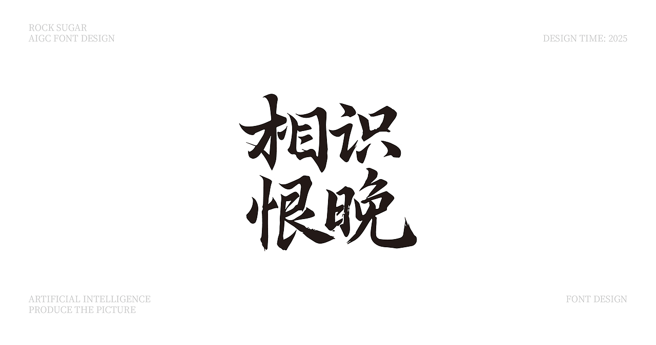 字体设计（图ZMzk3MzIyMjcy） - 字体/字形 - 站酷设计师冰糖L原创素材 - 站酷ZCOOL