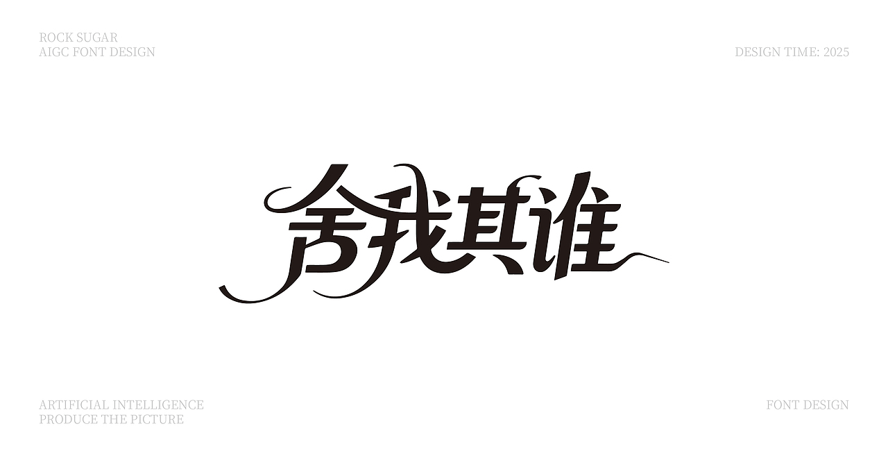 字体设计（图ZMzk3MzIyMzU2） - 字体/字形 - 站酷设计师冰糖L原创素材 - 站酷ZCOOL