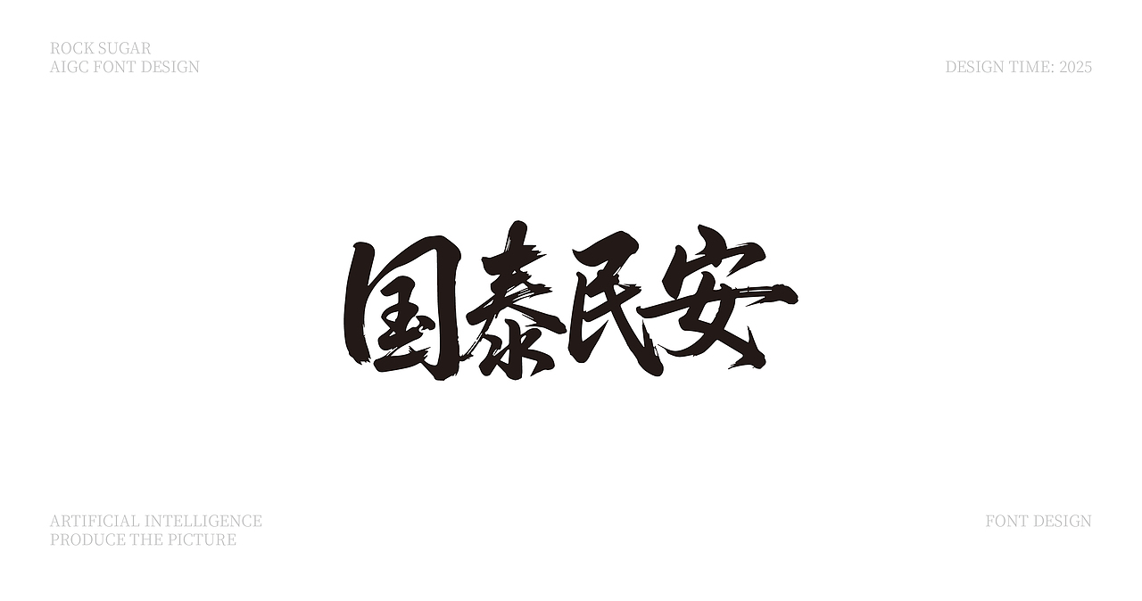 字体设计