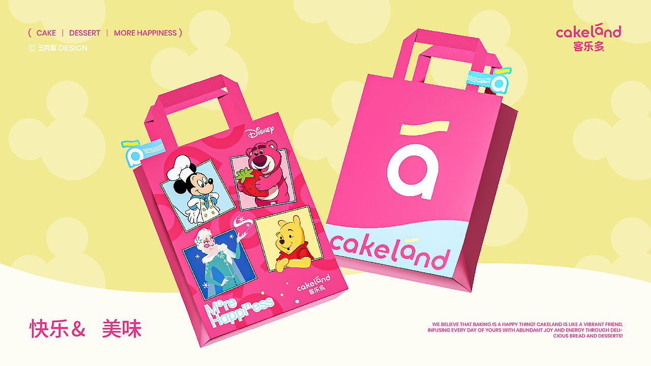 五克氮²×Cakeland｜迪士尼联名&烘焙连锁品牌设计（图ZMzk3MzIyNzQ0） - 品牌 - 站酷设计师五克氮创意设计原创素材 - 站酷ZCOOL