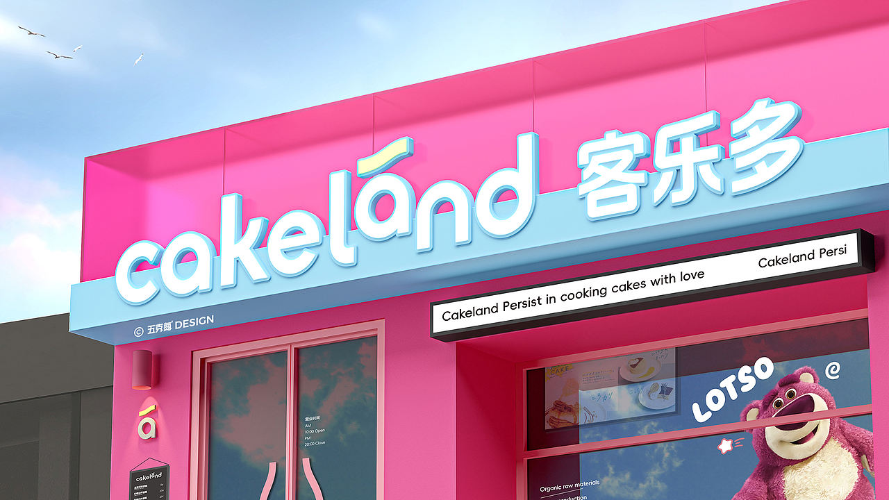 五克氮²×Cakeland｜迪士尼联名&烘焙连锁品牌设计（图ZMzk3MzIyODQ4） - 品牌 - 站酷设计师五克氮创意设计原创素材 - 站酷ZCOOL