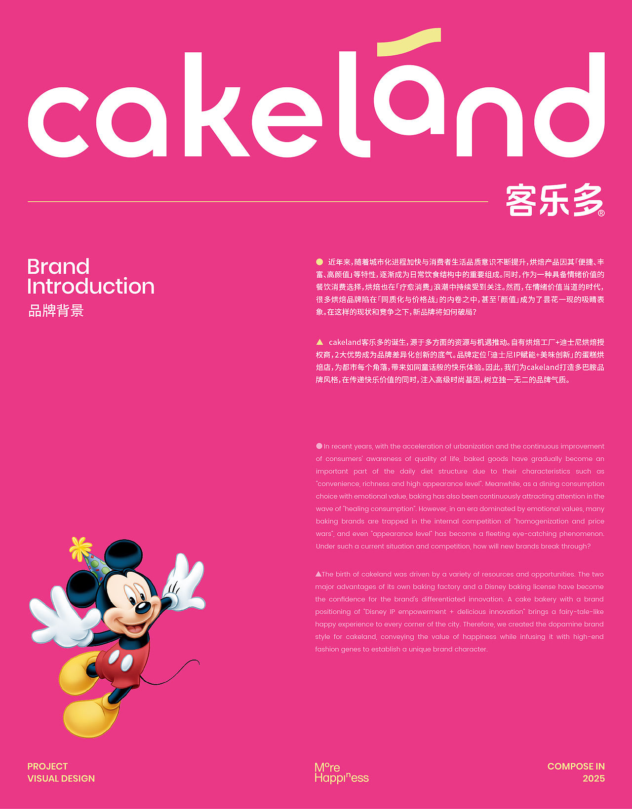 五克氮²×Cakeland｜迪士尼联名&烘焙连锁品牌设计（图ZMzk3MzIyNTg4） - 品牌 - 站酷设计师五克氮创意设计原创素材 - 站酷ZCOOL