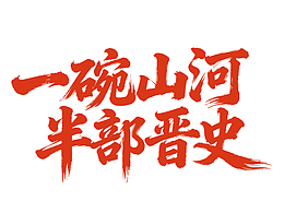 工作