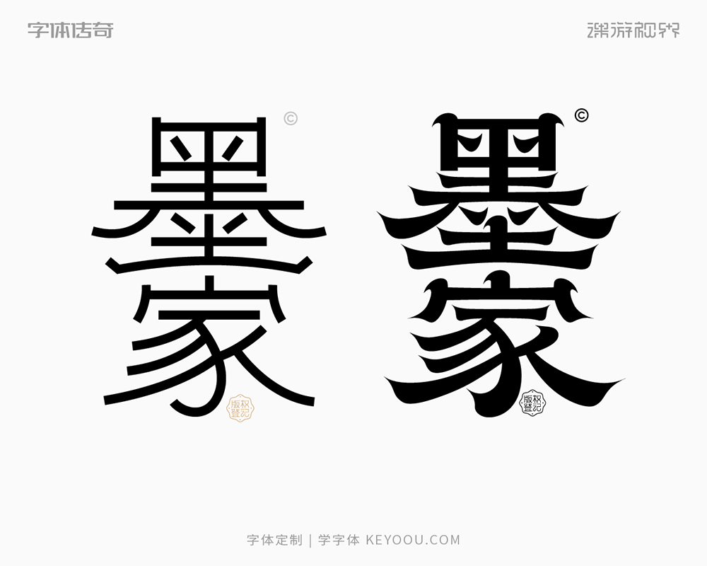 两款中式古风字体标志设计教程思路过程（图ZMTUyMzg5NDQ=） - 教程 - 站酷设计师字体传奇原创素材 - 站酷ZCOOL