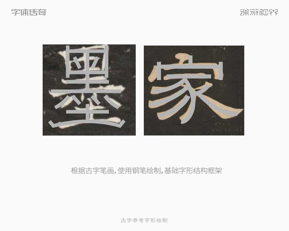 两款中式古风字体标志设计教程思路过程（图ZMTUyMzg5NDg=） - 教程 - 站酷设计师字体传奇原创素材 - 站酷ZCOOL