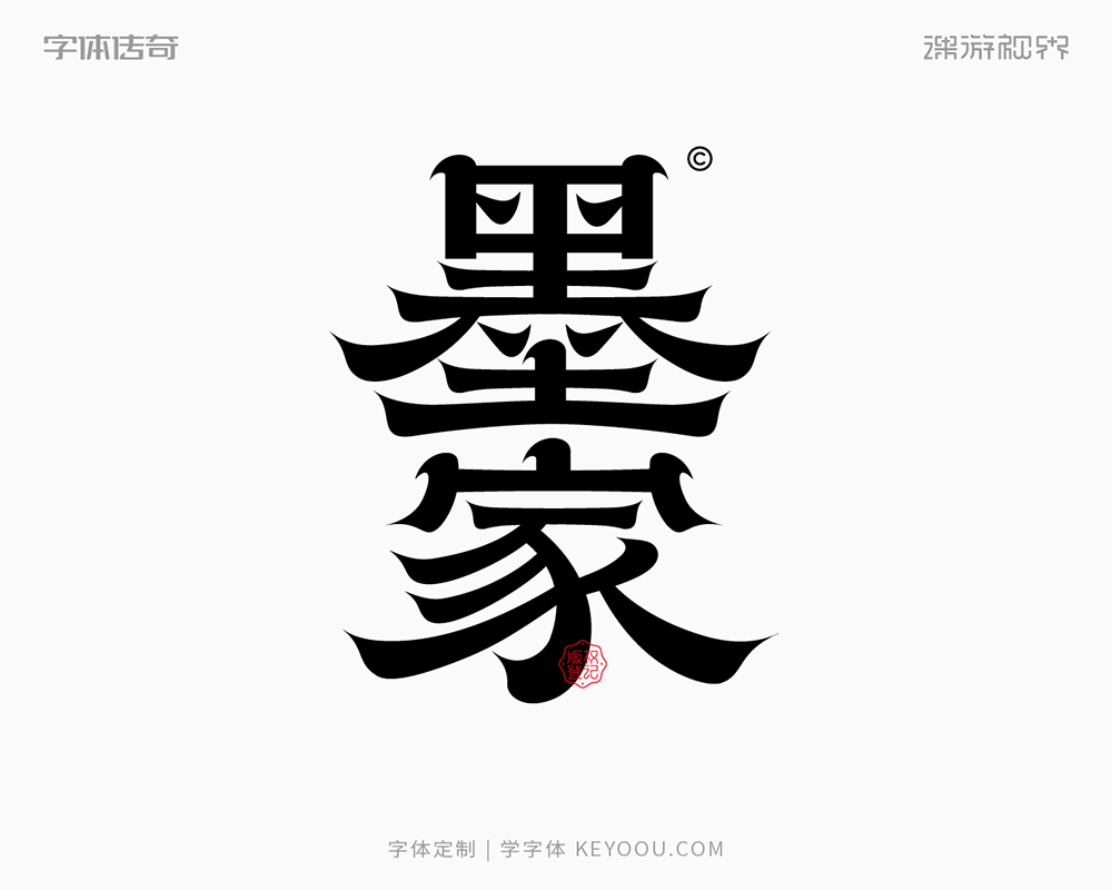 两款中式古风字体标志设计教程思路过程（图ZMTUyMzg5NjQ=） - 教程 - 站酷设计师字体传奇原创素材 - 站酷ZCOOL