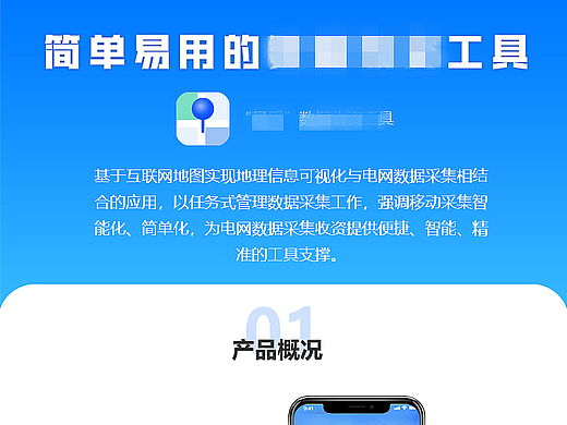 移动app