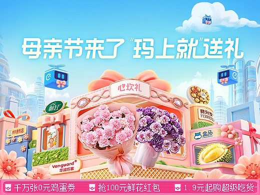 全速案例丨饿了么母亲节&520双节营销设计