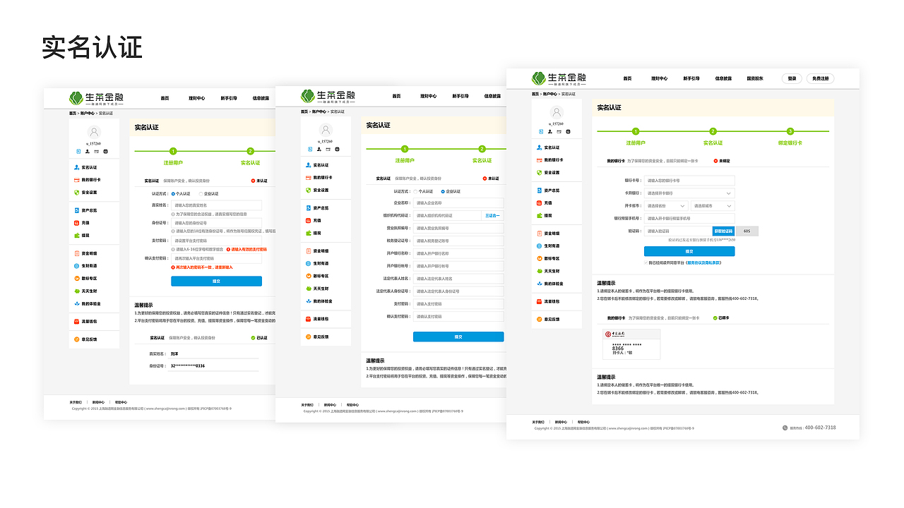 WEB、APP-生菜金融（图ZMzk3MzI4MzA4） - 移动端网页 - 站酷设计师liuyang224500原创素材 - 站酷ZCOOL