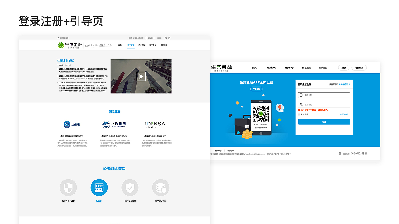 WEB、APP-生菜金融（图ZMzk3MzI4MzAw） - 移动端网页 - 站酷设计师liuyang224500原创素材 - 站酷ZCOOL