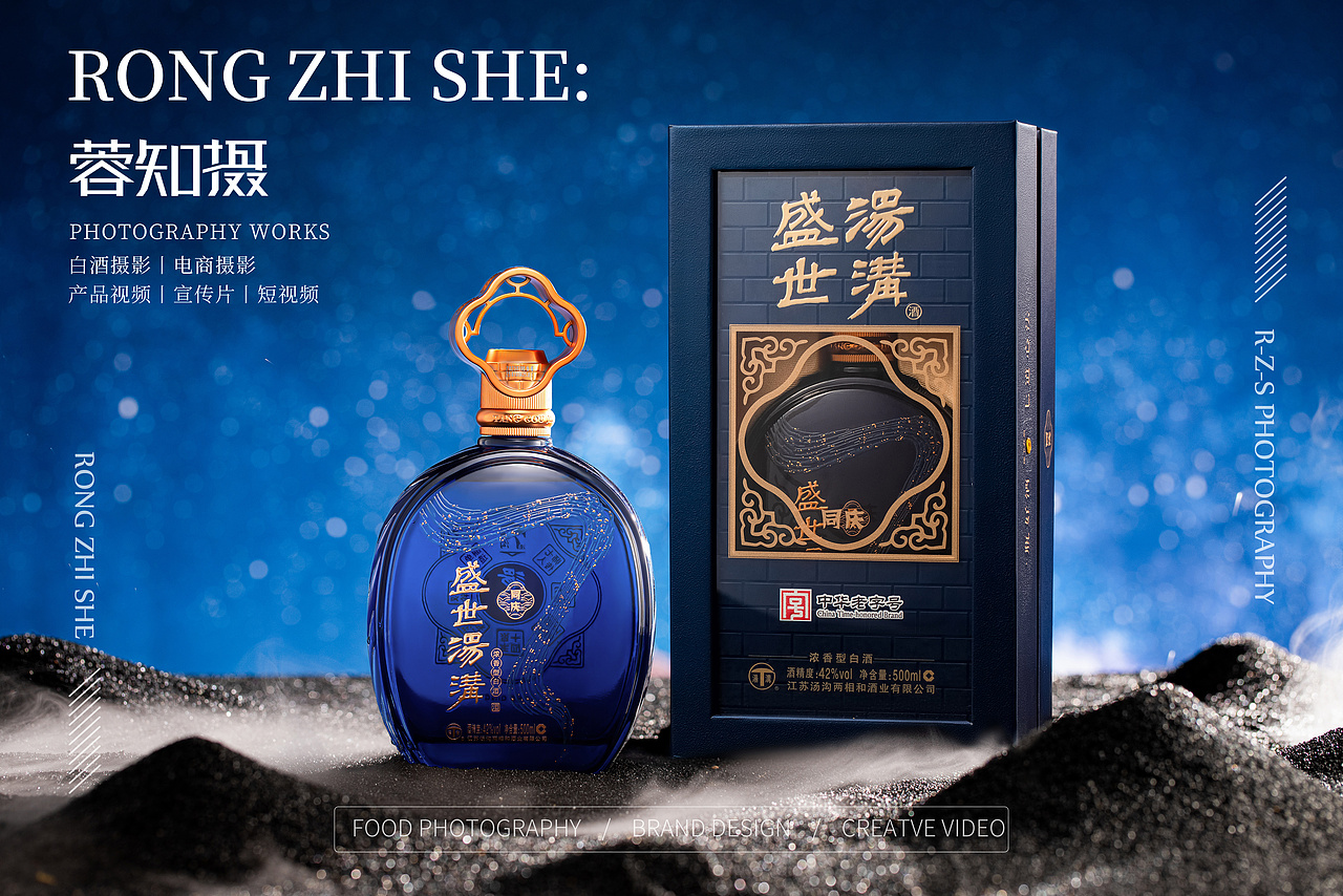 盛世汤沟 白酒 产品拍摄白酒摄影酒类拍摄