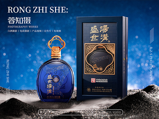 盛世汤沟 白酒 产品拍摄白酒摄影酒类拍摄