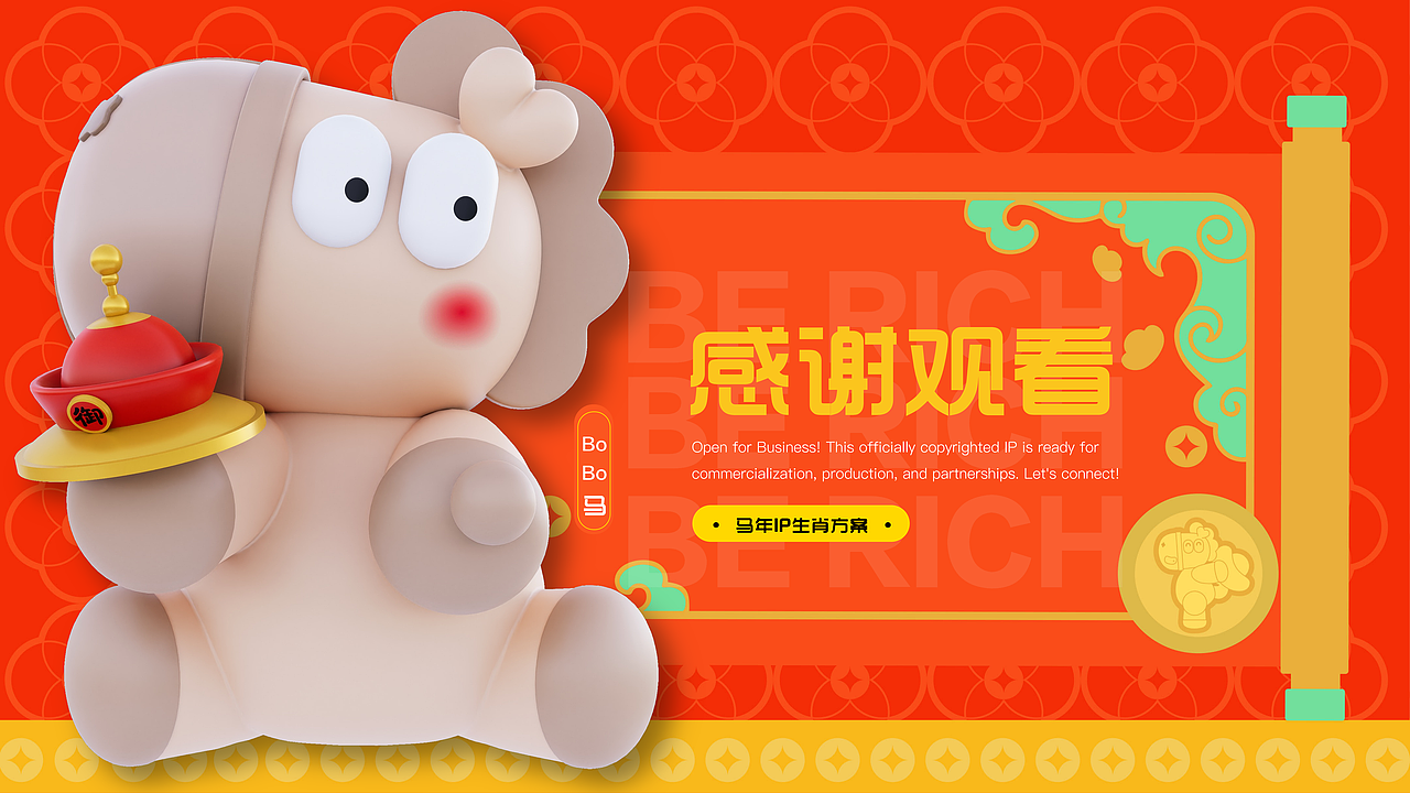 马年IP(BOBO马)