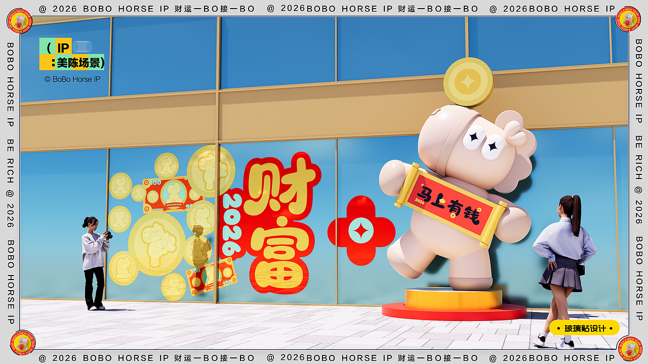 马年IP(BOBO马)