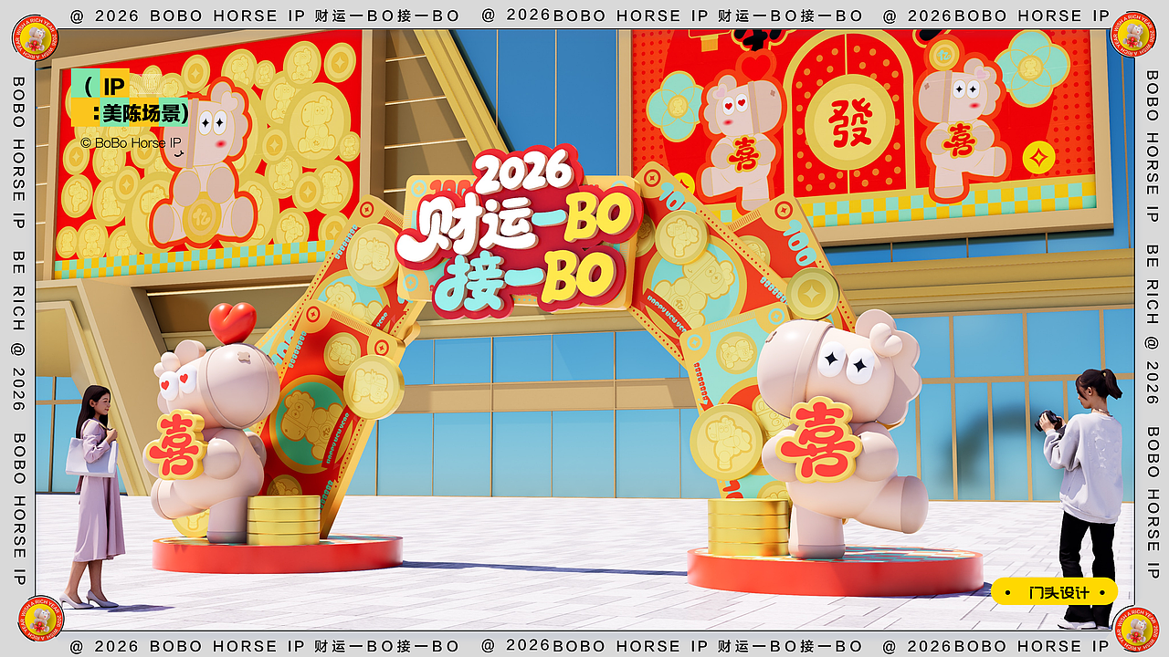 马年IP(BOBO马)