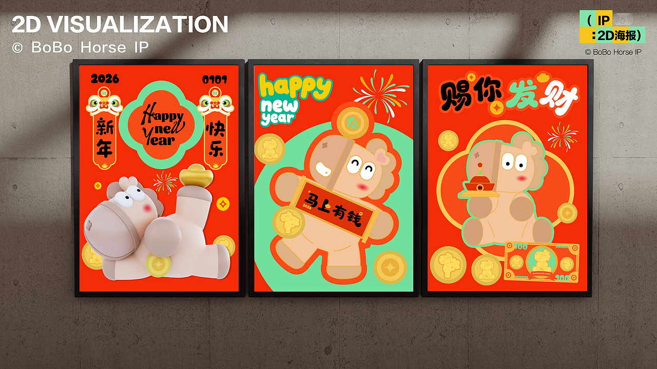 马年IP(BOBO马)