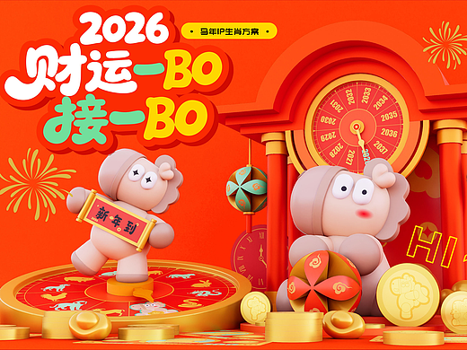 马年IP(BOBO马）