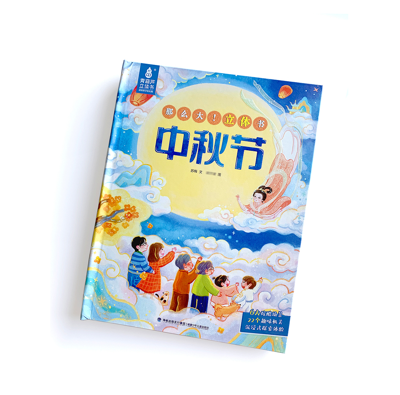 中秋节立体书（图ZMzk3MzMwMzQw） - 绘本 - 站酷设计师冬季仙人掌原创素材 - 站酷ZCOOL